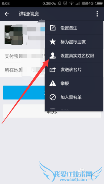 支付宝如何隐藏真实姓名 不让好友看支付宝实名