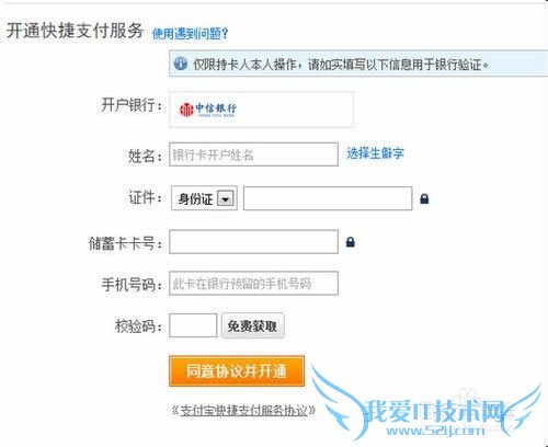 中信银行储蓄卡如何开通支付宝快捷支付?