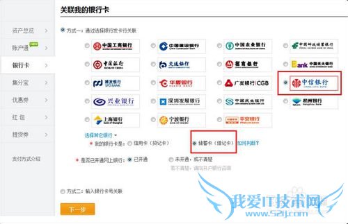 中信银行储蓄卡如何开通支付宝快捷支付?