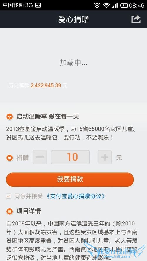 支付宝钱包如何献爱心