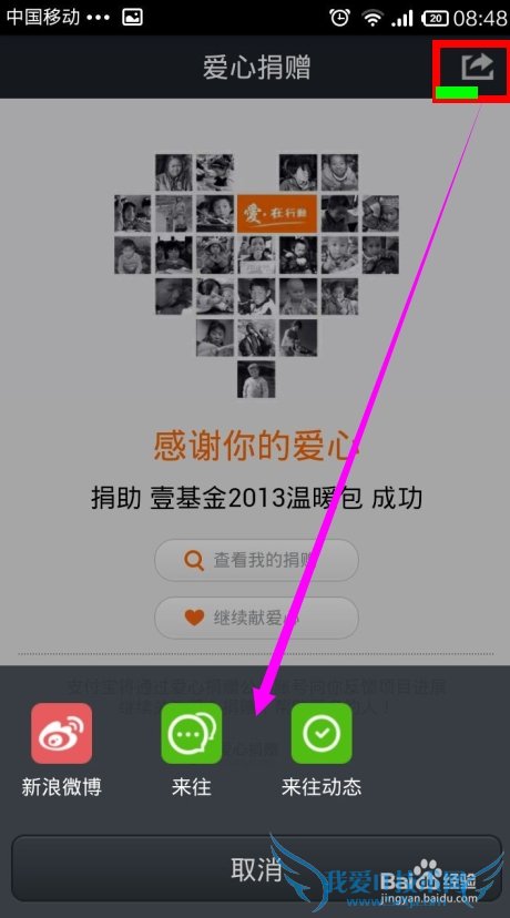 支付宝钱包如何献爱心