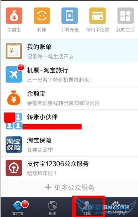 支付宝钱包如何献爱心