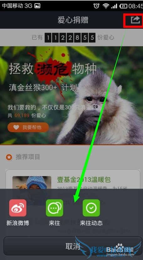 支付宝钱包如何献爱心
