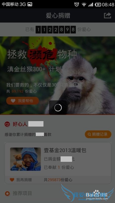 支付宝钱包如何献爱心