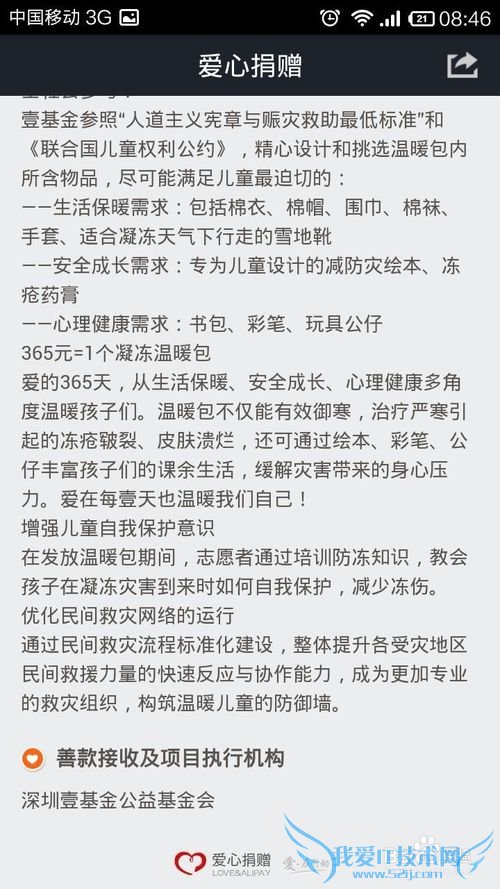 支付宝钱包如何献爱心