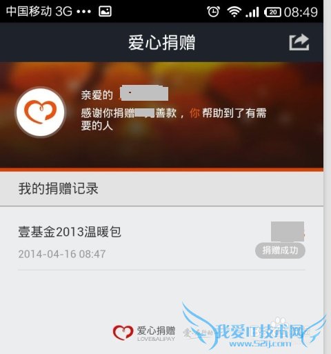 支付宝钱包如何献爱心