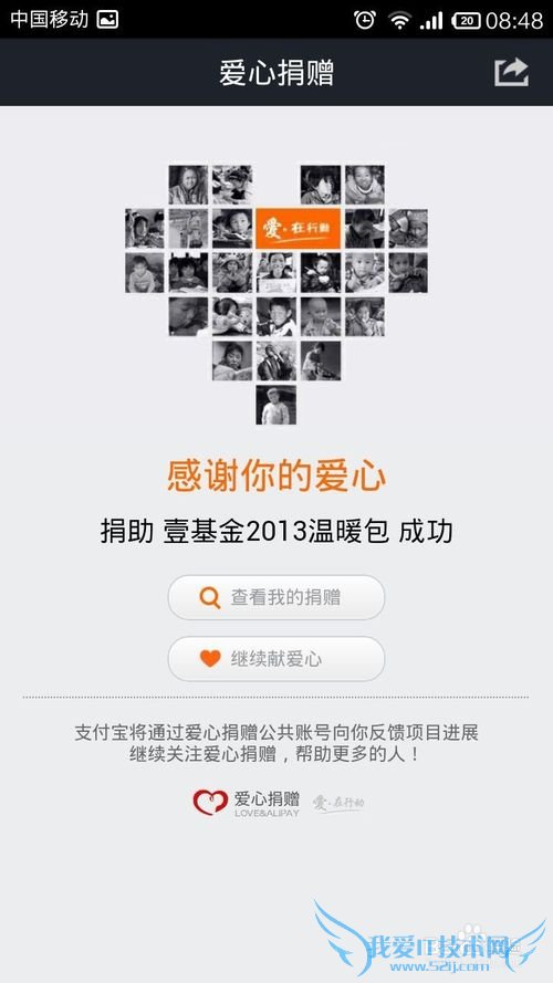 支付宝钱包如何献爱心