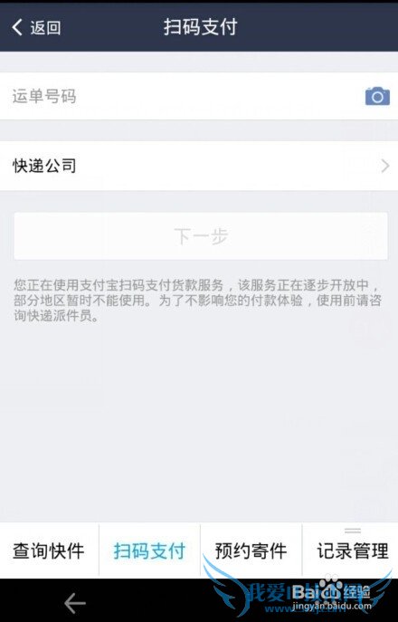 支付宝我的快递怎么用