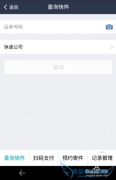 支付宝我的快递怎么用