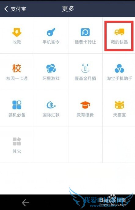 支付宝我的快递怎么用
