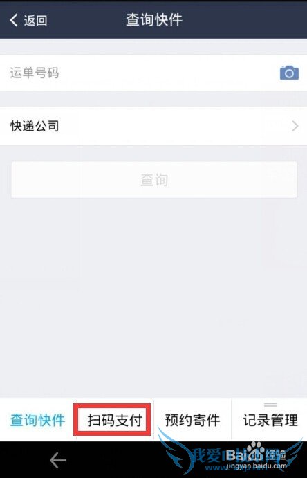 支付宝我的快递怎么用