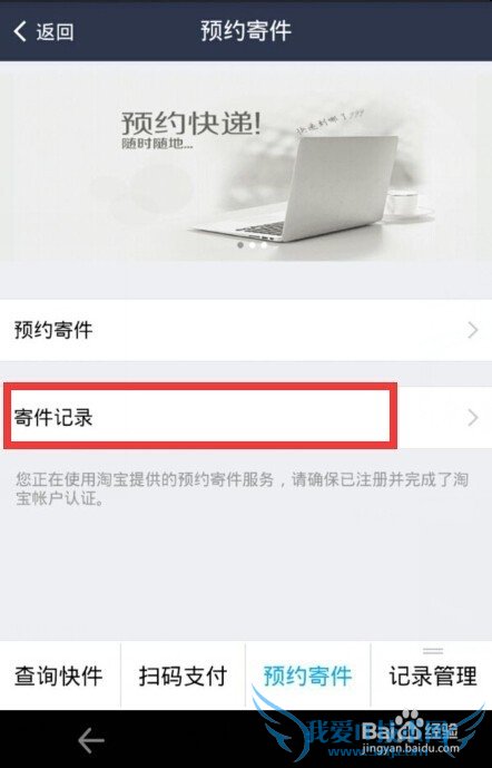 支付宝我的快递怎么用