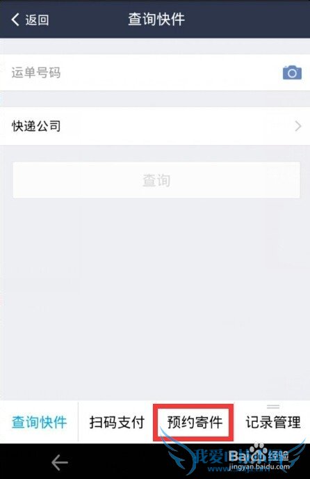 支付宝我的快递怎么用