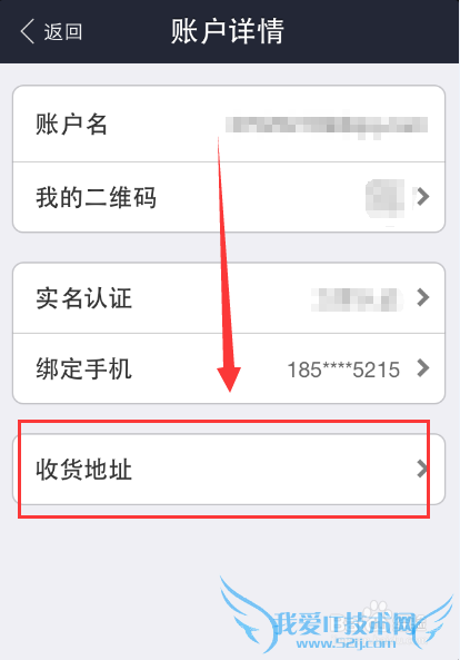 手机支付宝怎么增加和删除收货地址