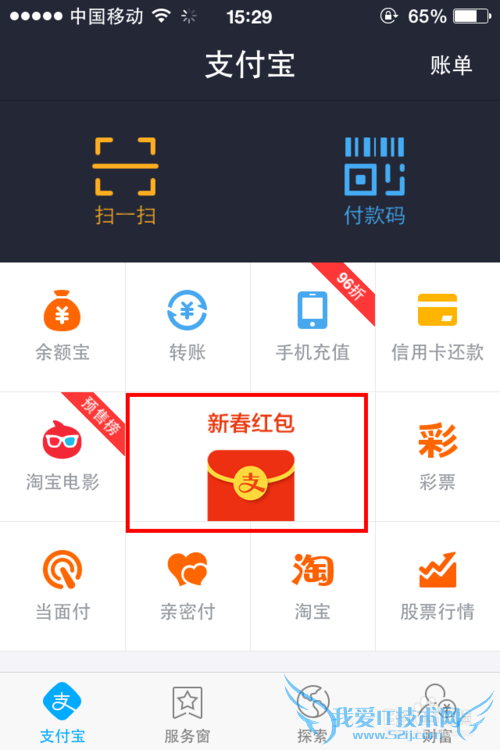 如何用支付宝向朋友讨红包
