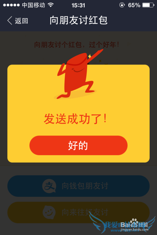 如何用支付宝向朋友讨红包