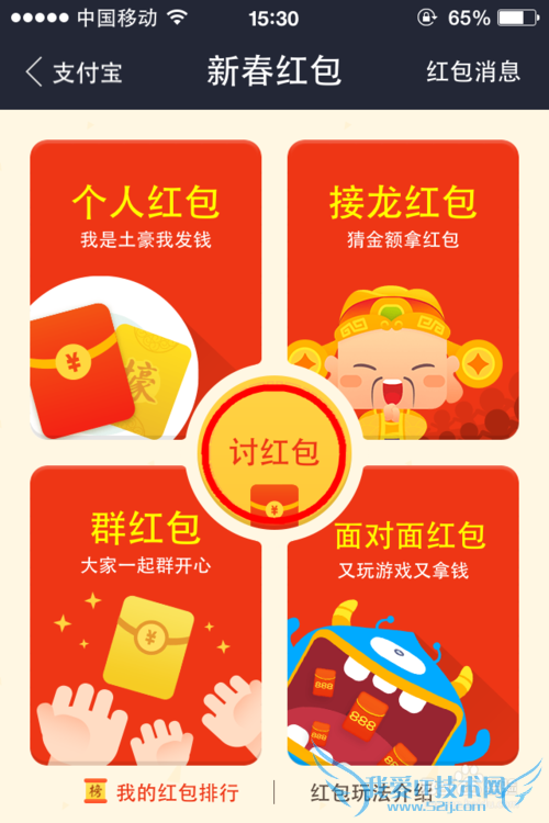 如何用支付宝向朋友讨红包