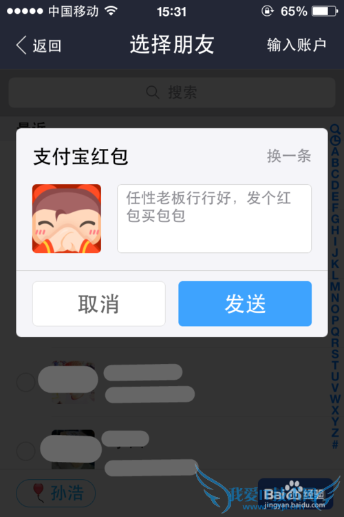 如何用支付宝向朋友讨红包