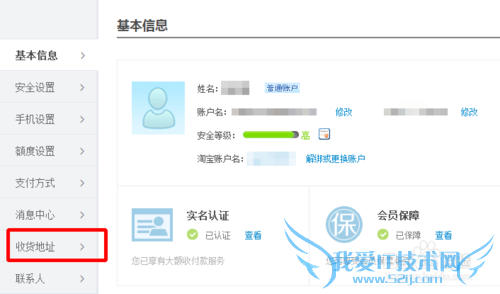 支付宝收货地址在哪里?支付宝怎样添加收货地址