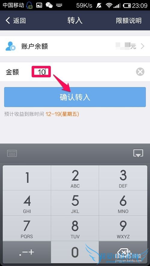 手机支付宝钱包怎么给余额宝充值