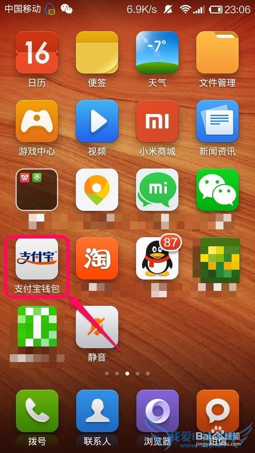 手机支付宝钱包怎么给余额宝充值