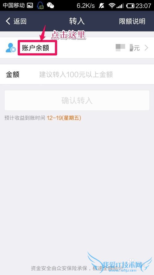 手机支付宝钱包怎么给余额宝充值