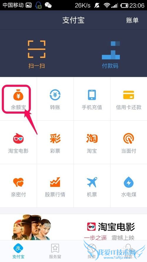 手机支付宝钱包怎么给余额宝充值