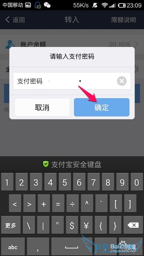 手机支付宝钱包怎么给余额宝充值