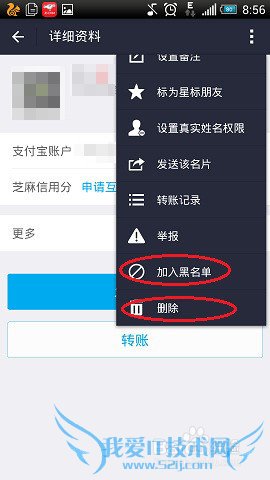 2016最新支付宝添加删除好友方法汇总