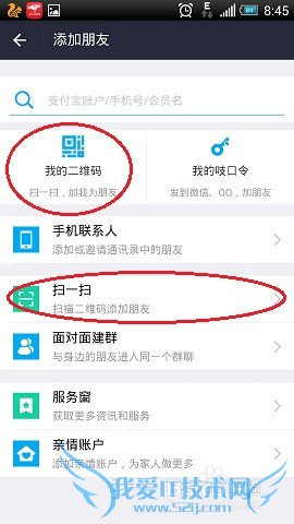 2016最新支付宝添加删除好友方法汇总