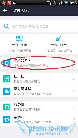 2016最新支付宝添加删除好友方法汇总