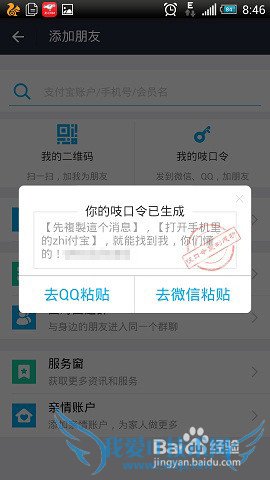 2016最新支付宝添加删除好友方法汇总