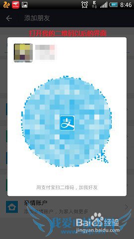 2016最新支付宝添加删除好友方法汇总