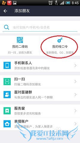 2016最新支付宝添加删除好友方法汇总