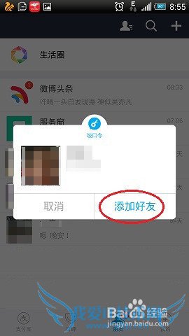 2016最新支付宝添加删除好友方法汇总