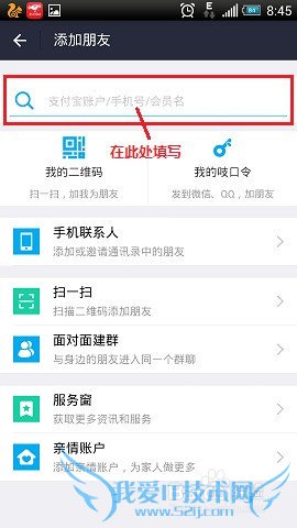 2016最新支付宝添加删除好友方法汇总