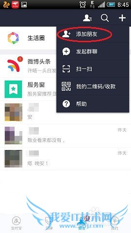 2016最新支付宝添加删除好友方法汇总