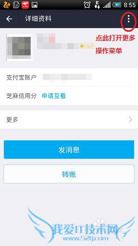2016最新支付宝添加删除好友方法汇总