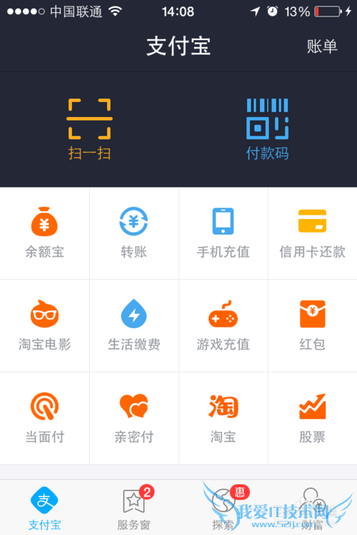 淘宝消费后如何查看手机支付宝钱包对账单