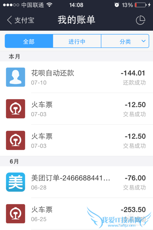 淘宝消费后如何查看手机支付宝钱包对账单