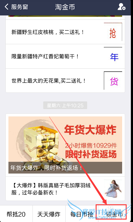 (精华)如何通过手机支付宝领取淘金币