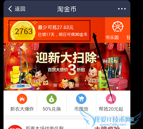 (精华)如何通过手机支付宝领取淘金币