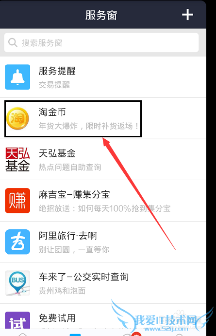 (精华)如何通过手机支付宝领取淘金币
