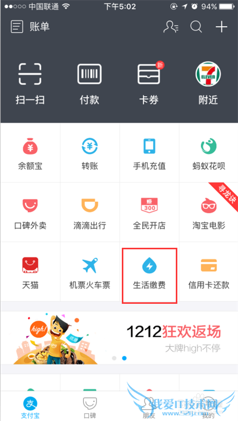 网上怎么交电费