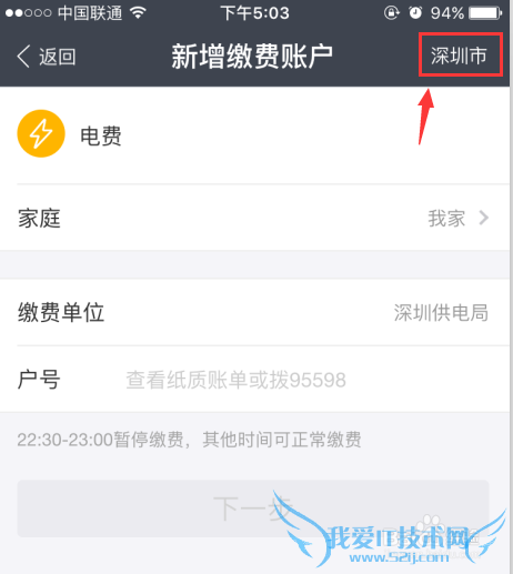 网上怎么交电费