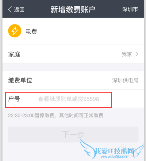 网上怎么交电费