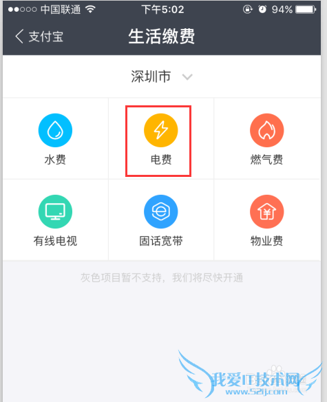 网上怎么交电费