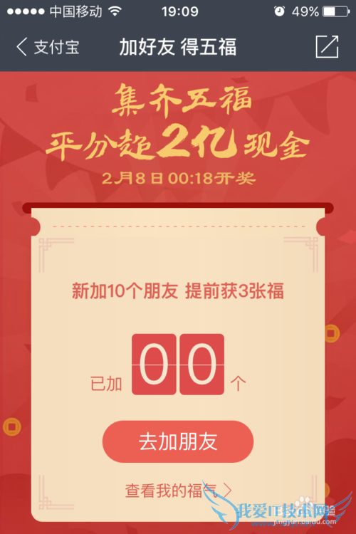 支付宝新春送福,集福活动介绍