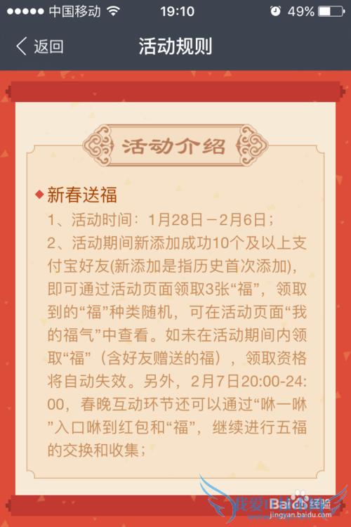 支付宝新春送福,集福活动介绍