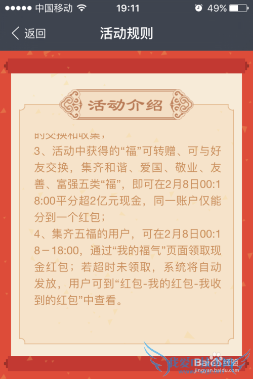 支付宝新春送福,集福活动介绍